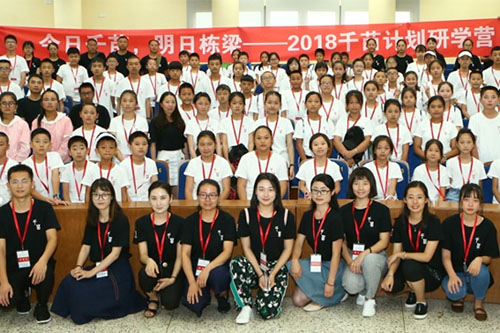 2018千苗计划研学营在中国科学院大学开营